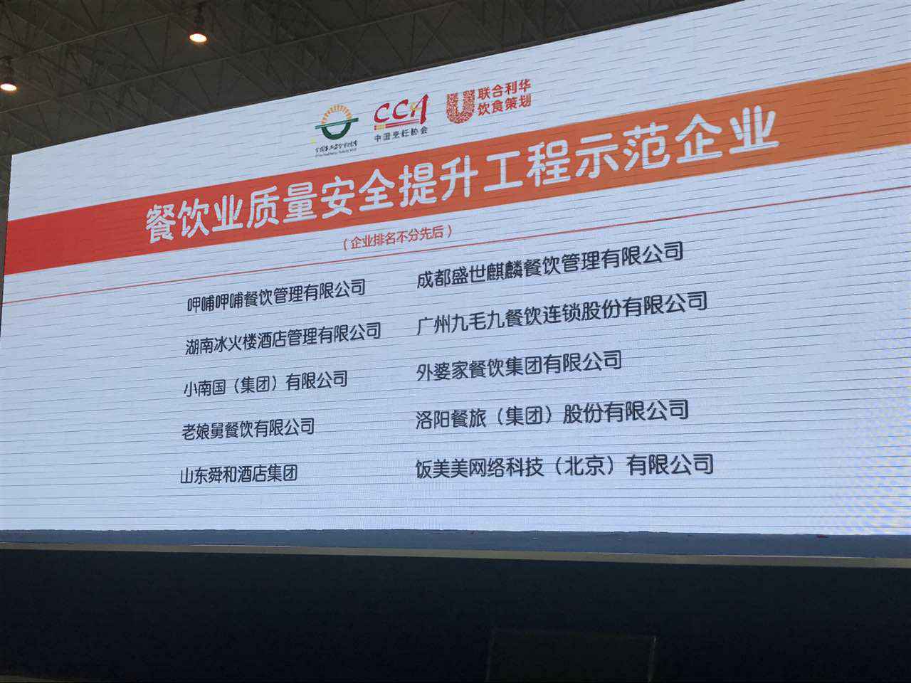 开云官方网页版登录入口-开云(中国)入选全国首批“餐饮业质量安全提升工程示范企业”
