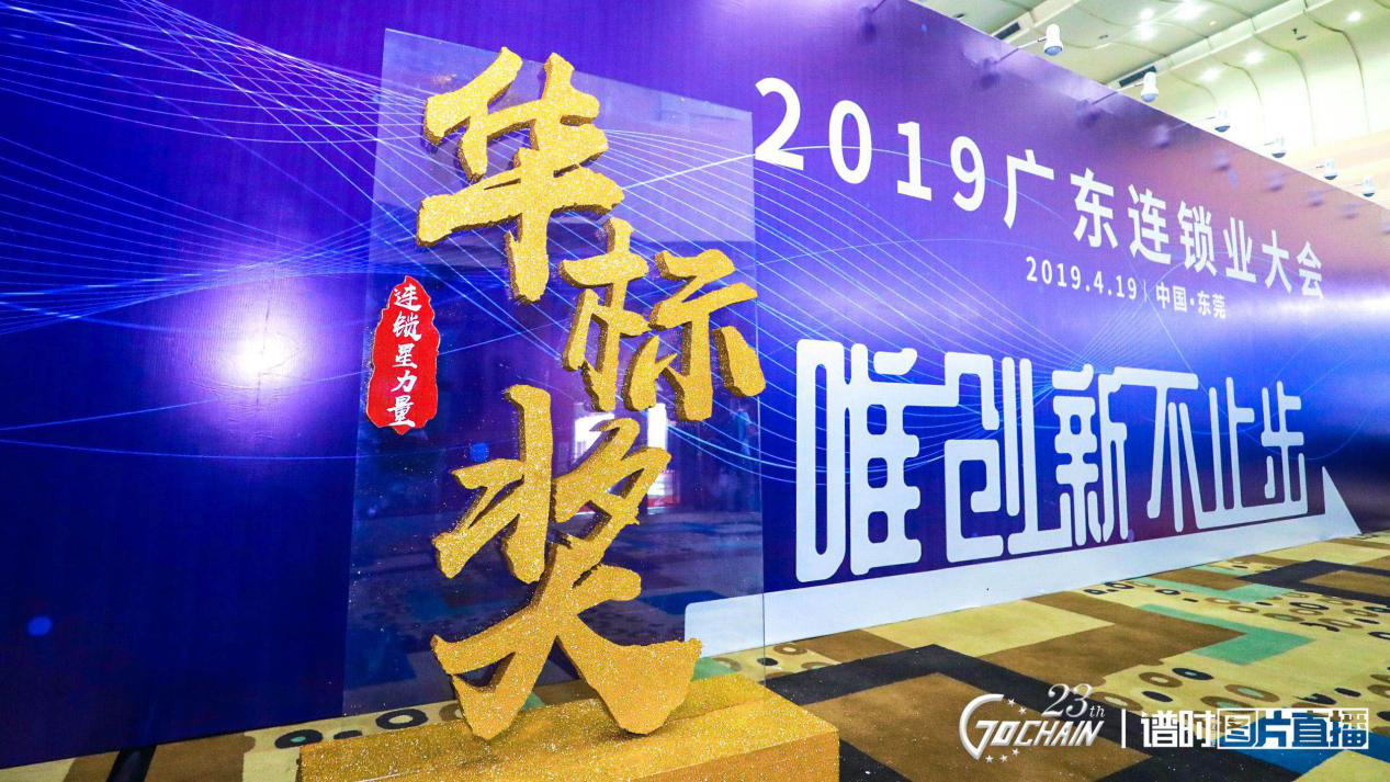 唯创新不止步，开云官方网页版登录入口-开云(中国)荣获“连锁星力量·华标奖”6项大奖